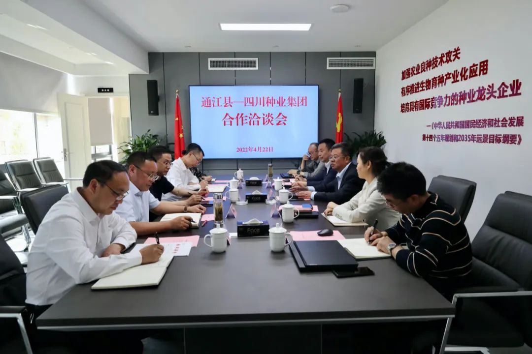 4月22日，縣委書(shū)記李玉甫率隊(duì)到成都開(kāi)展投資促進(jìn)考察活動(dòng),參加了四川省現(xiàn)代種業(yè)發(fā)展集團(tuán)有限公司與巴中市巴山牧業(yè)股份有限公司座談會(huì)